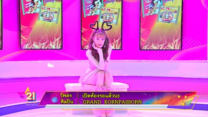 Special Talk : "แกรนด์ กรณ์ภัสสร" โชว์ซิงเกิลใหม่ "เปิดห้องรอแล้วนะ"