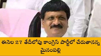 మేడ్చల్: ఈ నెల 27 లోపు కాంగ్రెస్ లో చేరతా