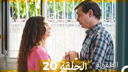 الطفولة الحلقة 20: قصة ماهر بوزتيبي ومبادرة دار علي للأطفال اليتامى 🌟