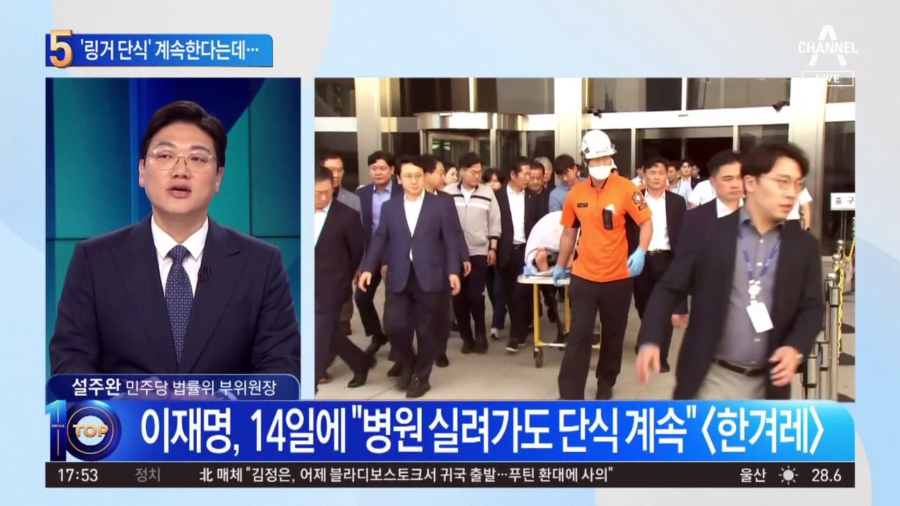 한동훈 “단식 자해” 직격…‘링거 단식’ 계속한다는데