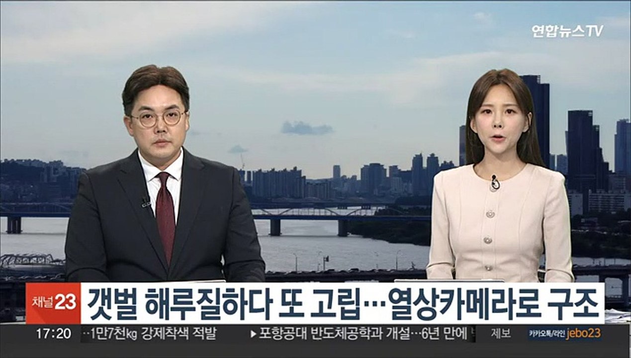 갯벌 해루질하다 또 고립… 열상카메라로 구조