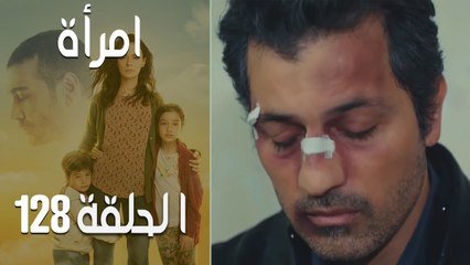 مسلسل امرأة الموسم 2 - الحلقة 31‎