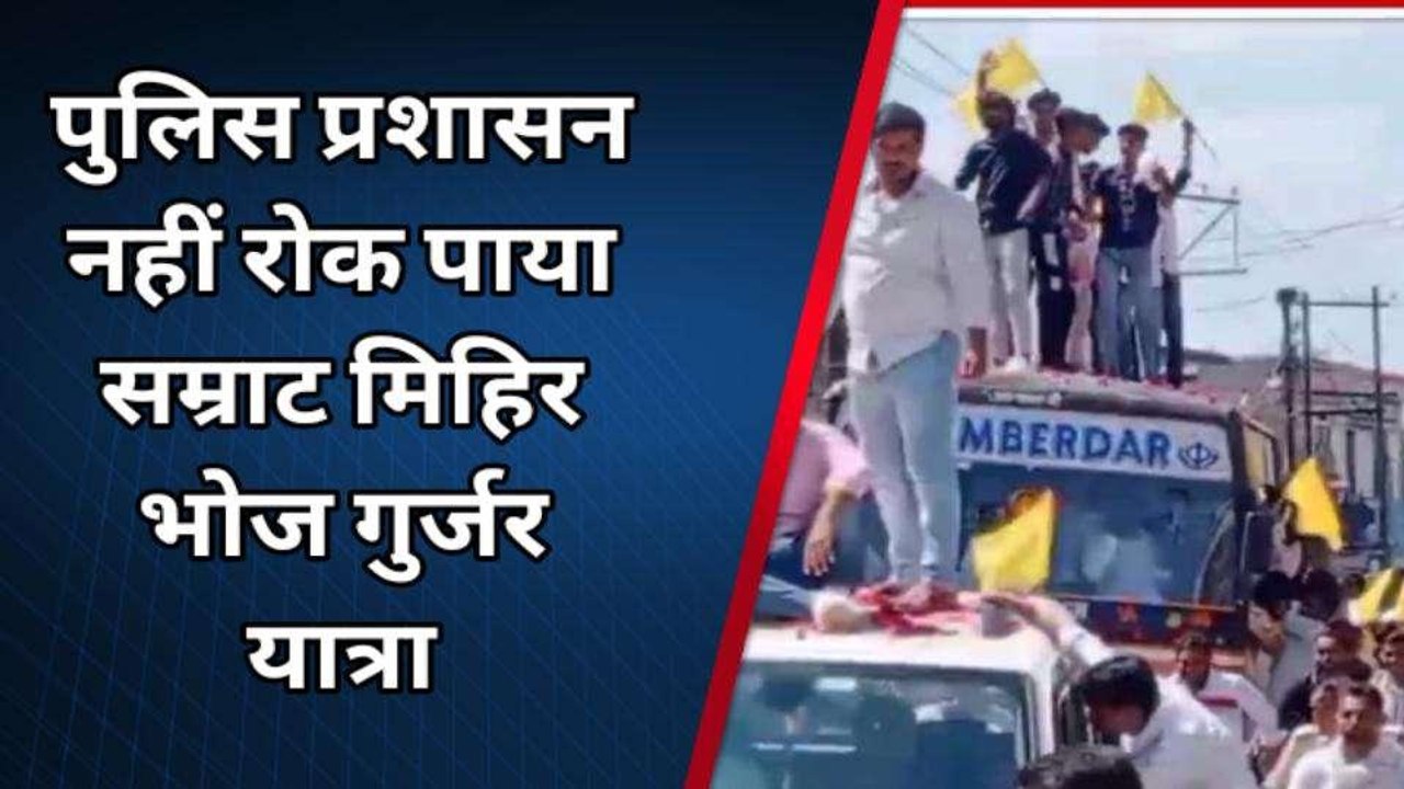 मेरठ: पुलिस प्रशासन की नाकेबंदी तोड़कर निकाली गई सम्राट मिहिर भोज गुर्जर यात्रा, अतुल प्रधान सहित कई हिरासत में