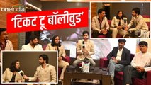 Exclusive Interview: बॉलीवुड इंडस्ट्री में किस तरह होता है काम, कैसे पा सकते हैं मुकाम