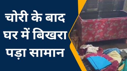 जमुई: अज्ञात चोरों ने घर में घुसकर किया चोरी, लाखों की संपत्ति लेकर हुआ चंपत