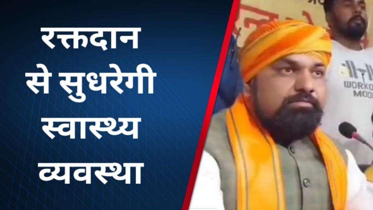 पटना: रक्तदान शिविर से भाजपा सुधारेगी स्वास्थ्य...
