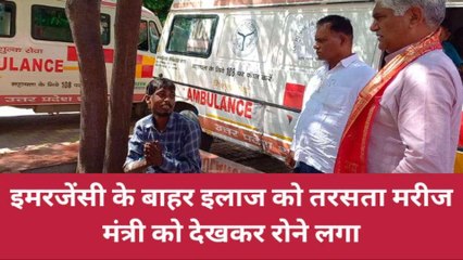 सहारनपुर: जिला अस्पताल में मंत्री को देखकर बिलखने लगा मरीज, &#039;साहब भर्ती कर दो&#039;... और फिर