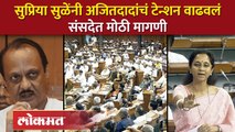सुप्रिया सुळेंचं संसदेत मोदींना आव्हान, चौकशी कराच... | Supriya Sule on Ajit Pawar inquiry | SA4