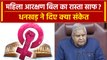 Parliament Special Session: Dhankar का बड़ा फैसला, क्या आएगा Women Reservation Bill?| वनइंडिया हिंदी