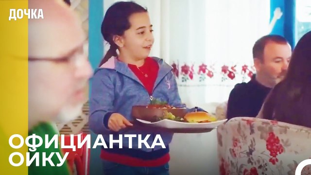 Демир и Ойку на Работе - Дочка 75 Серия