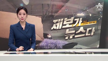 [제보가 뉴스다]고급 외제차 2대 부수고 쓰레기 테러