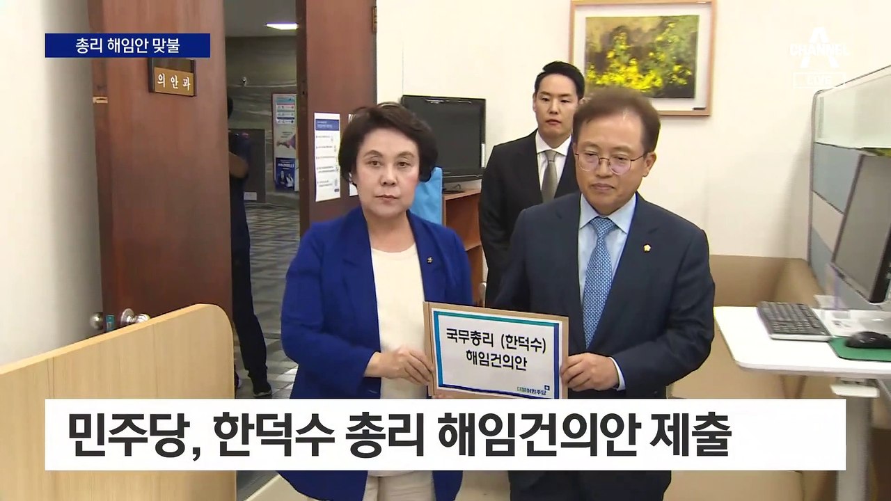 민주당, 총리 해임건의안 맞불…체포동의안과 한날 처리