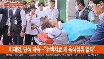 '단식 19일' 이재명 병원 이송…