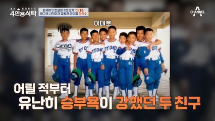 이대호를 설득했던 사람은 다름 아닌 추신수 선수?! 은인이자 라이벌의 만남