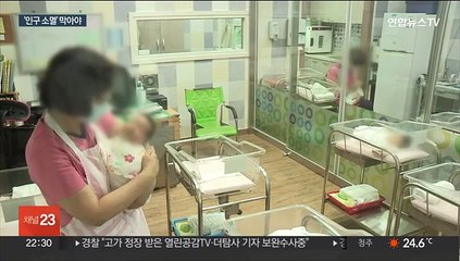 "인구소멸 위기"…정부·지자체 돌파구 고심