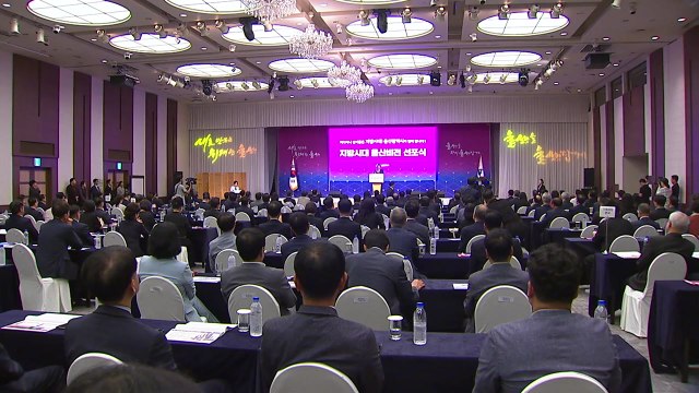 [울산] 울산시 '지방시대 울산 비전 선포식' 개최 / YTN