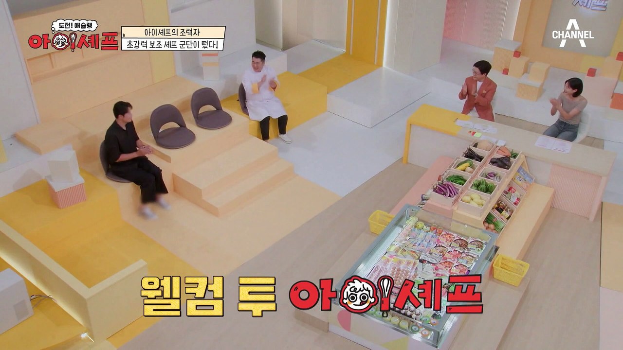 말로만 듣던 스타 셰프 총출동! 하지만 보조 셰프? 아이셰프 군단 소개