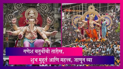 Ganeshotsav 2023: गणेश चतुर्थीचा शुभ मुहूर्त आणि  महत्त्व, जाणून घ्या