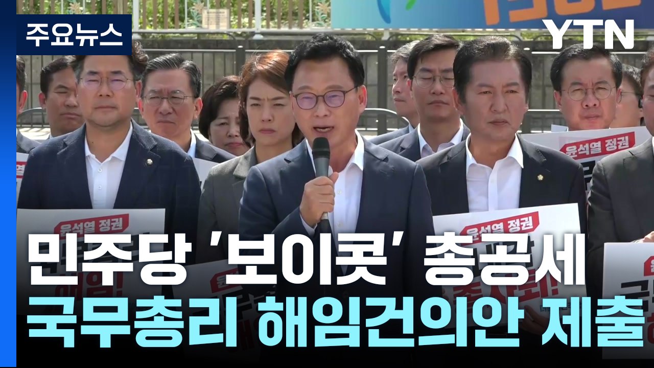 총리해임안·방송법 등 쟁점 산적...국회 올스톱 / YTN