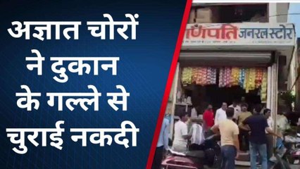 अजमेर: ब्यावर में अज्ञात चोरों ने दुकान के गल्ले से चुराई नकदी, देखिए पूरी खबर