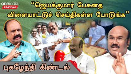 "BJP கூட்டணி இல்லனு சொல்ல EPSக்கு தைரியமிருக்கா?”- Pugalendhi, OPS Supporter | Oneindia Arasiyal