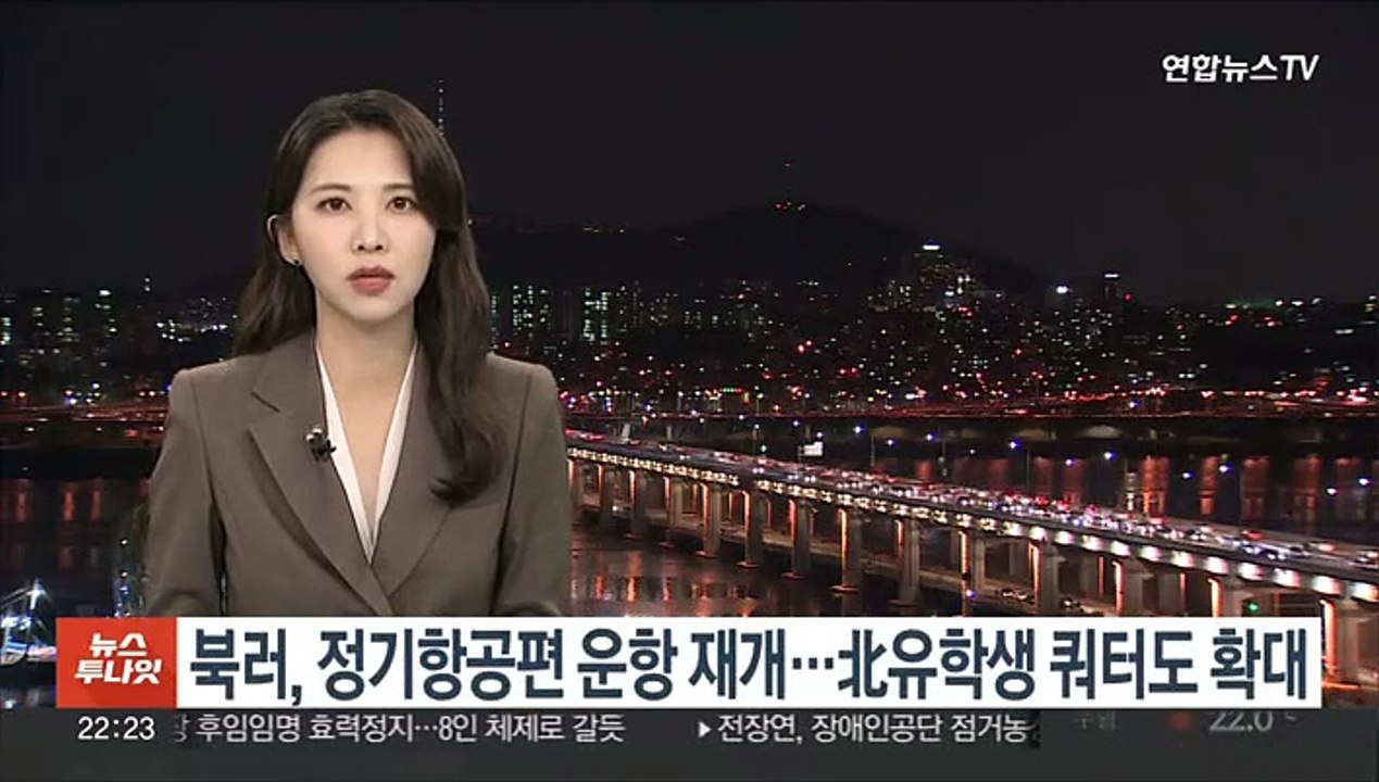 북러, 정기 항공편 운항 재개…북한 유학생 쿼터도 확대