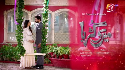 Meri Guriya Episode 05 | AAN TV