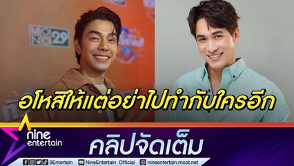 “อาร์ต” ตอบกลับหลัง “ก้อง” รับเป็นพระเอก ก. ลั่น ตามมายาททางสังคมควรโทรหาเหรอ? (คลิปจัดเต็ม)