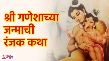 श्री गणेशाच्या जन्माची रंजक कथा An interesting story of the birth of Lord Ganesha | SG3