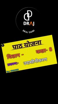 उदासीनीकरण विज्ञान पाठ योजना BEACHALER of Education || science lession plan for b.ed