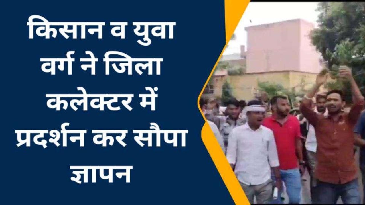 बूंदी: किसान नेता की रिहाई को लेकर कलेक्‍ट्रेट पर प्रदर्शन, सौंपा ज्ञापन