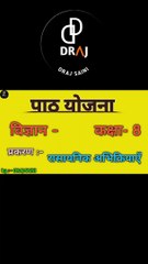 रासायनिक अभिक्रियाएँ विज्ञान पाठ योजना BEACHALER of Education || science lession plan for b.ed