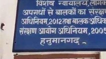 हनुमानगढ़: नाबालिग के साथ दुष्कर्म का मामला, कोर्ट ने दोषी को सुनाई 20 साल की सजा