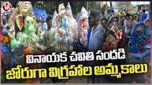 Huge Ganesh Idols Sales In Warangal Due To Ganesh Chaturthi  _ V6 News