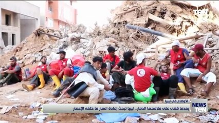 بعدما قضى على ملامحها الدمار.. ليبيا تبحث إعادة اعمار ما خلفه الإعصار