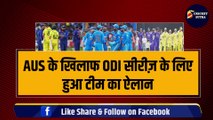 IND vs AUS ODI सीरीज़ के लिए Team India का ऐलान, Rohit ने एक से बढ़कर एक मैच विनर को किया टीम में शामिल | Aus vs IND | Team