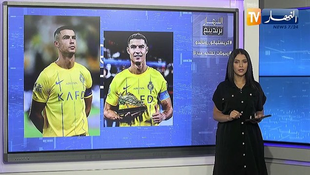 النهار ترندينغ: تسديدة فوية من كريستيانو رونالدو تصيب مصور في الرأس وروبوتات تقتحم ملعب لكرة القدم في أمريكا وتصنع الحدث