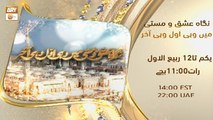 Nigah e Ishq o Masti Main Wohi Awwal Wohi Aakhir | 1st to 12 Rabi ul Awwal 2023 at 11 PM on ARY Qtv