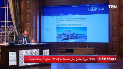 طيارة تايهة يا ولاد الحلال.. الديهي يكشف فضيحة القرن بعد اختفاء طائرة أمريكية