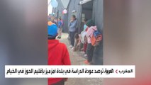 المغرب.. العربية ترصد عودة الدراسة في بلدة أمزميز بإقليم الحوز في الخيام