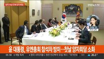 윤대통령, 뉴욕서 연쇄 양자회담…부산엑스포 유치 총력