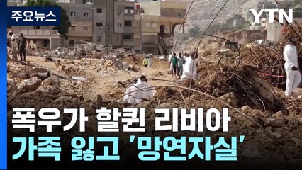 동생 가족 7명 잃고 '망연자실' "우리 가족 어디 있나요?" / YTN