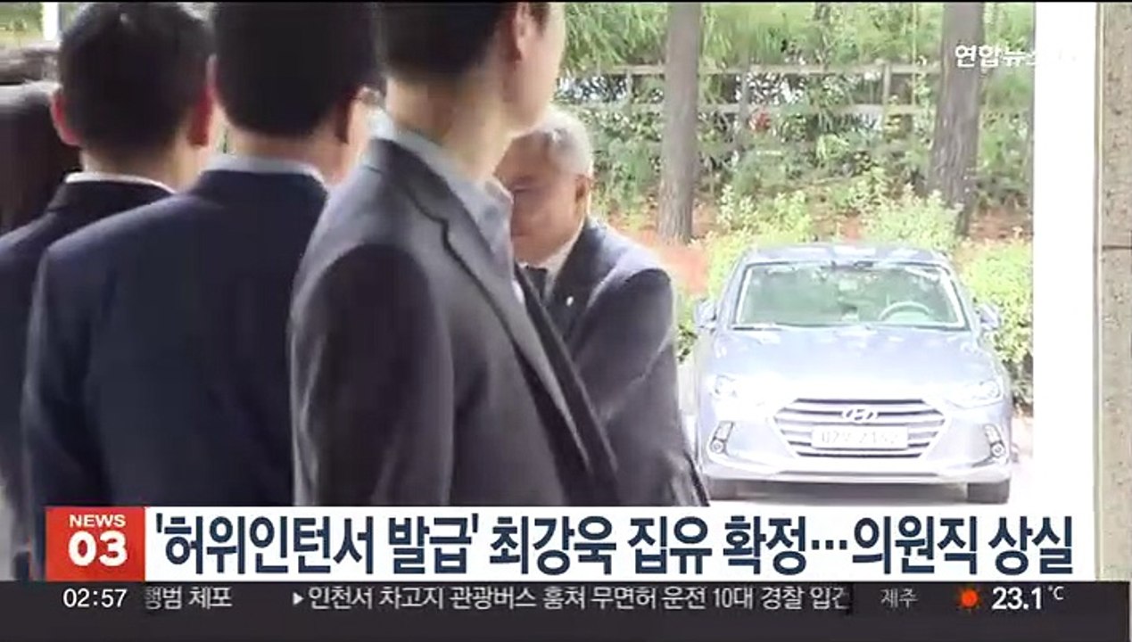 '허위인턴서 발급' 최강욱 집유 확정…의원직 상실