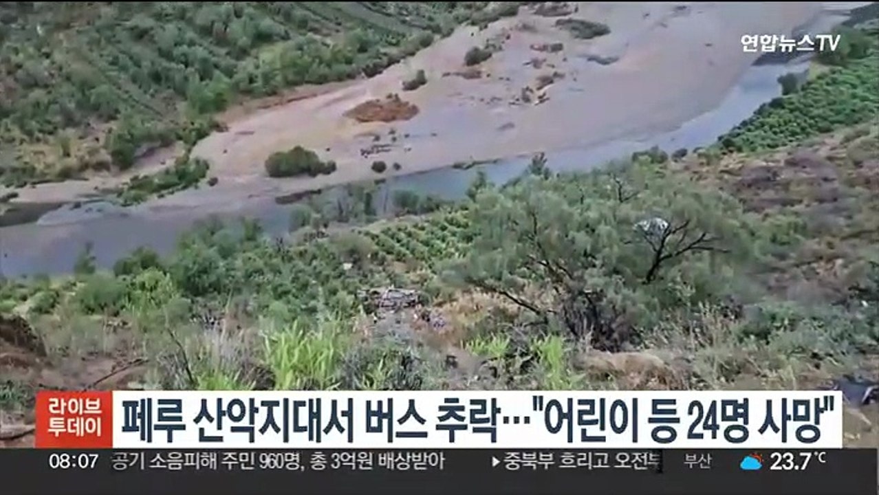 페루 산악지대서 버스 추락…"어린이 등 24명 사망"