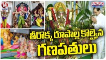 Public Special Prayers To Different Kinds Of Ganesh Idols On Eve Of Ganesh Chaturthi | V6 Teenmaar