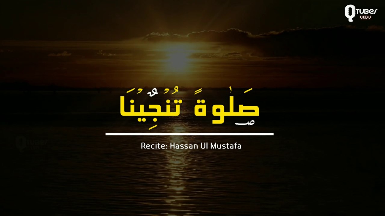 Darood Tanjeena Beautiful Recitation With Urdu Translation | Qtuber Urdu