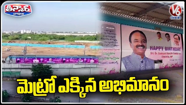 BRS MP Ranjith Reddy Posters On Hyderabad Metro On Eve Of His Birthday | V6 Teenmaar