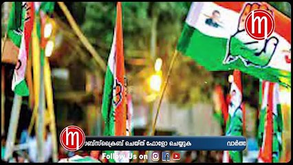 കോൺഗ്രസിൽ തമ്മിലടിയുടെ മാലപ്പടക്കം തുടങ്ങി കഴിഞ്ഞു...