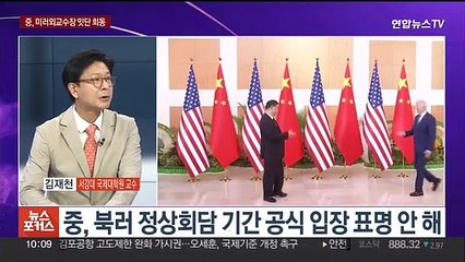 [뉴스포커스] 북러 밀착 가속…윤대통령, 유엔서 '경고 메시지' 주목