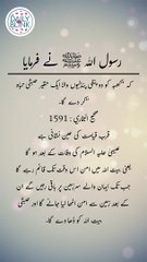 Daily Hadees | Hadees Sharif | Sahih Bukhari 1591 || Daily Blink #shorts #viral #sahihbukhari